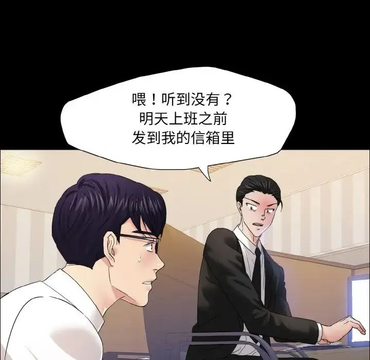 了不起的她 - 第30話 - page 50