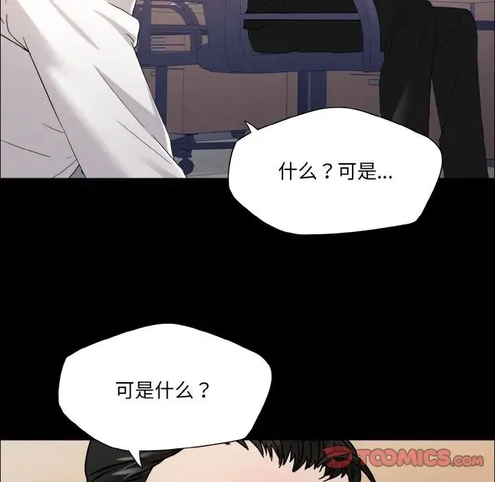了不起的她 - 第30話 - page 51