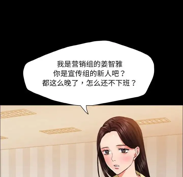 了不起的她 - 第30話 - page 62