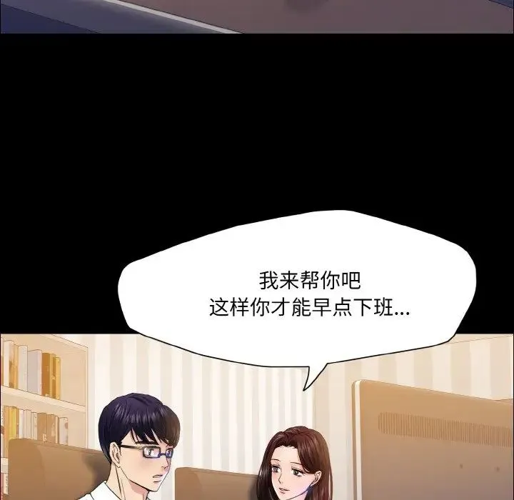了不起的她 - 第30話 - page 67