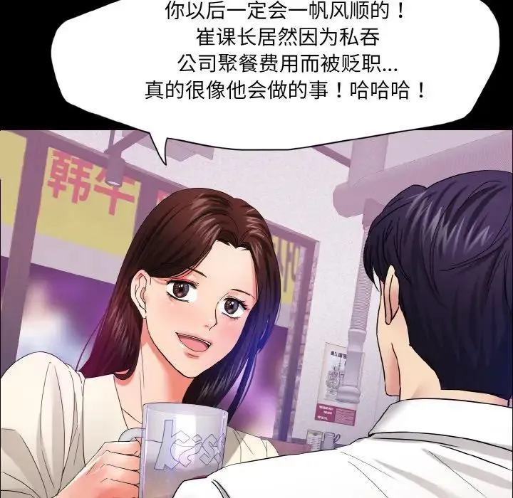 了不起的她 - 第30話 - page 73