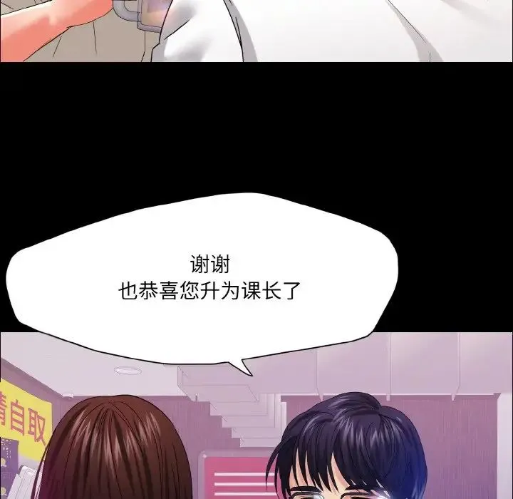 了不起的她 - 第30話 - page 74