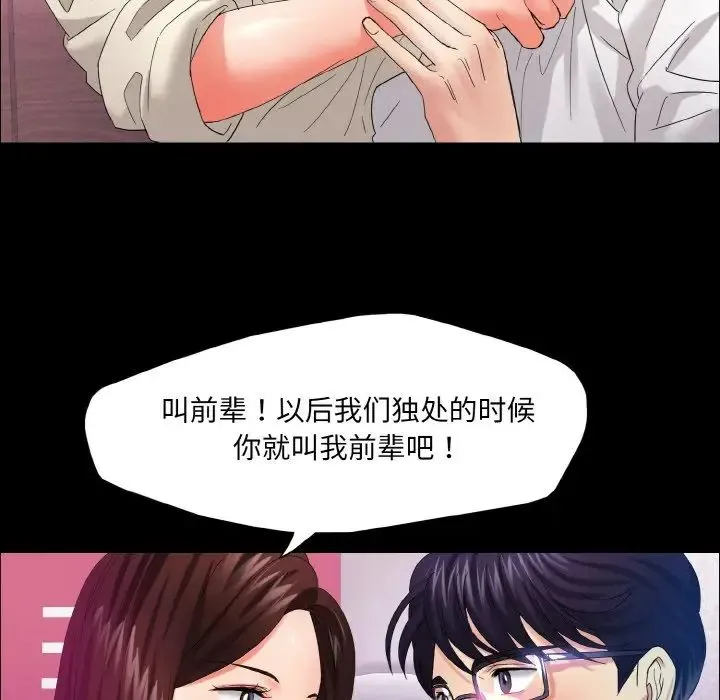 了不起的她 - 第30話 - page 77