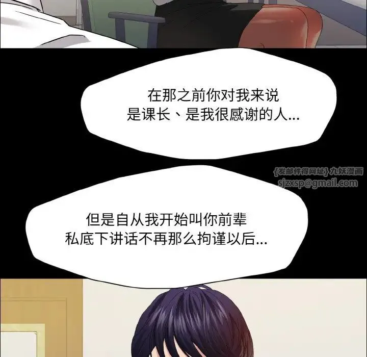了不起的她 - 第30話 - page 80