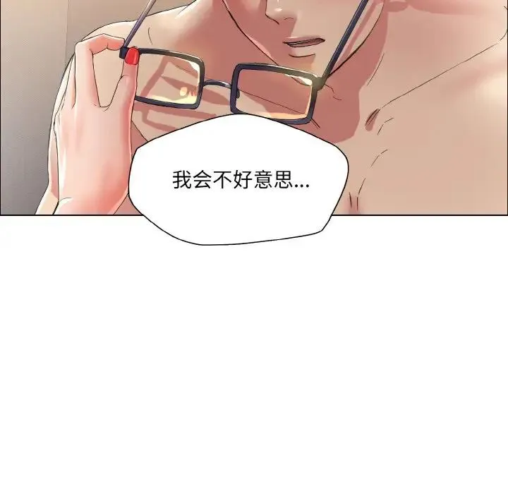 了不起的她 - 第30話 - page 106