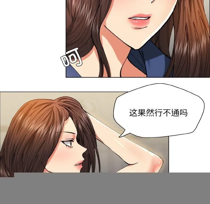 了不起的她 - 第61話 - page 5