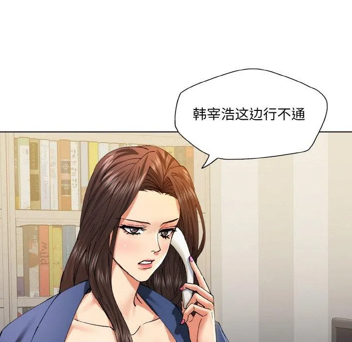 了不起的她 - 第61話 - page 9