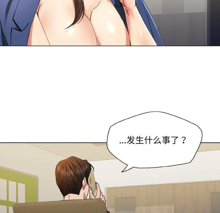 了不起的她 - 第61話 - page 10