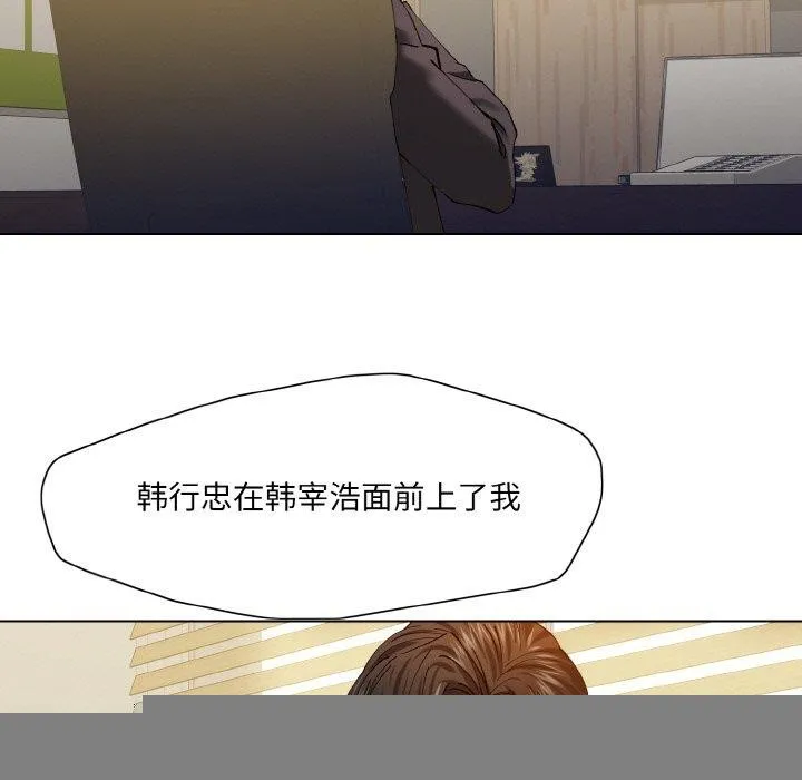 了不起的她 - 第61話 - page 11