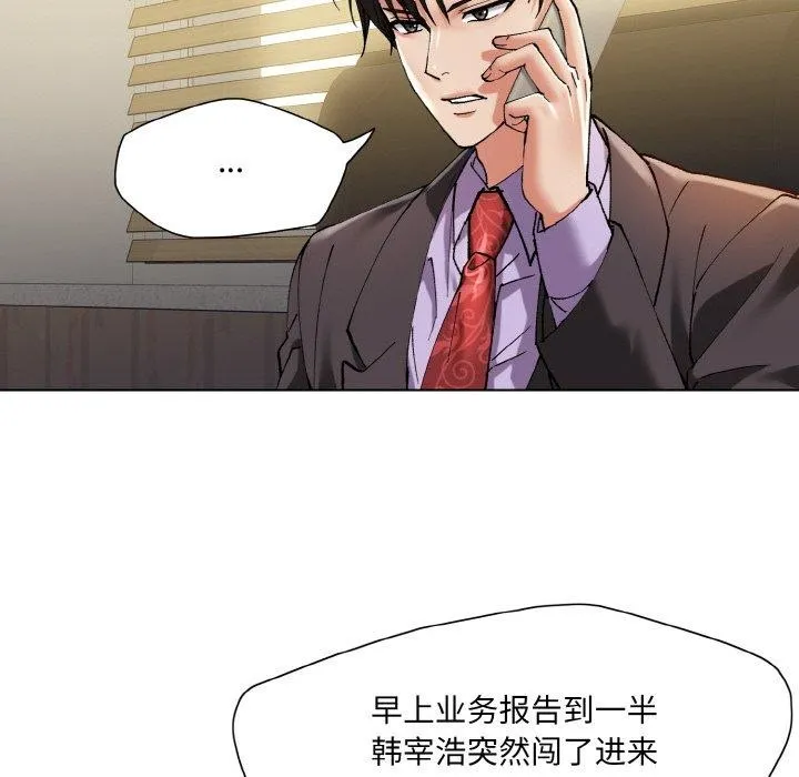 了不起的她 - 第61話 - page 12