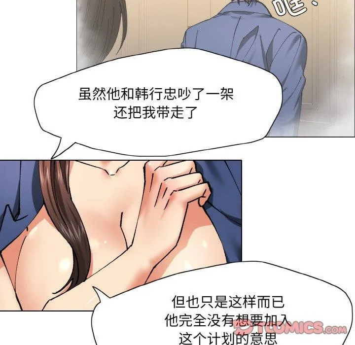 了不起的她 - 第61話 - page 14