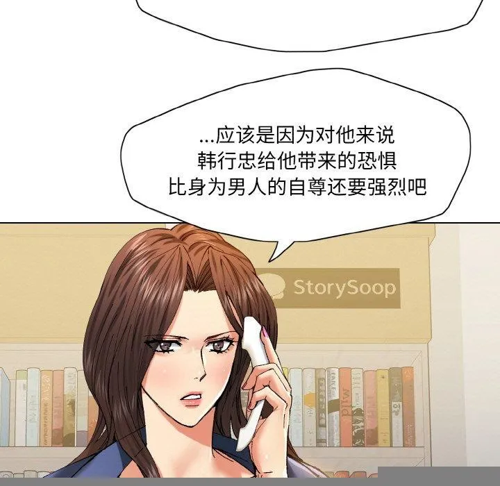 了不起的她 - 第61話 - page 15