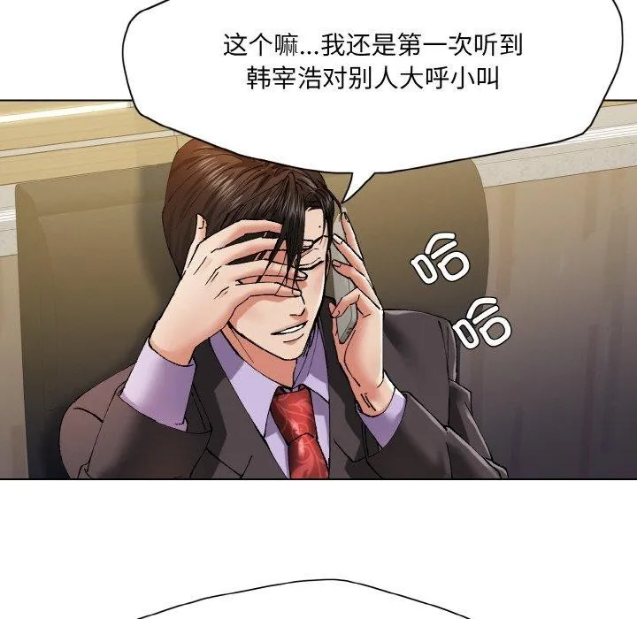 了不起的她 - 第61話 - page 18
