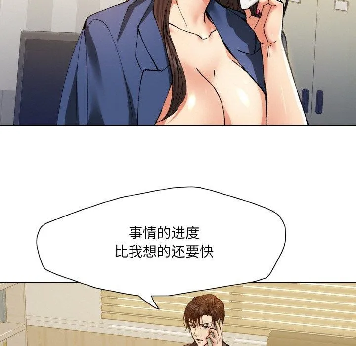 了不起的她 - 第61話 - page 21