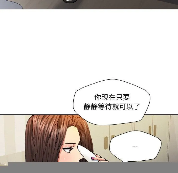 了不起的她 - 第61話 - page 23