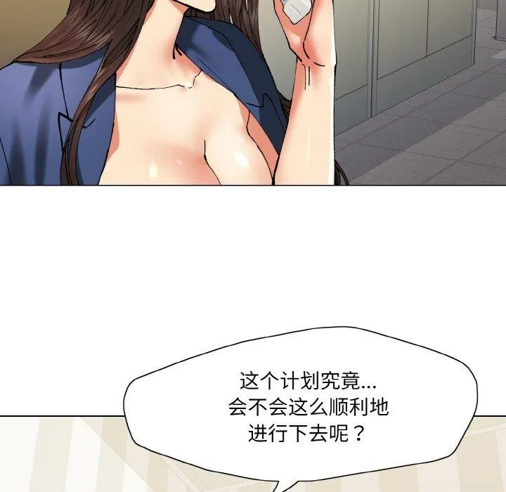 了不起的她 - 第61話 - page 24