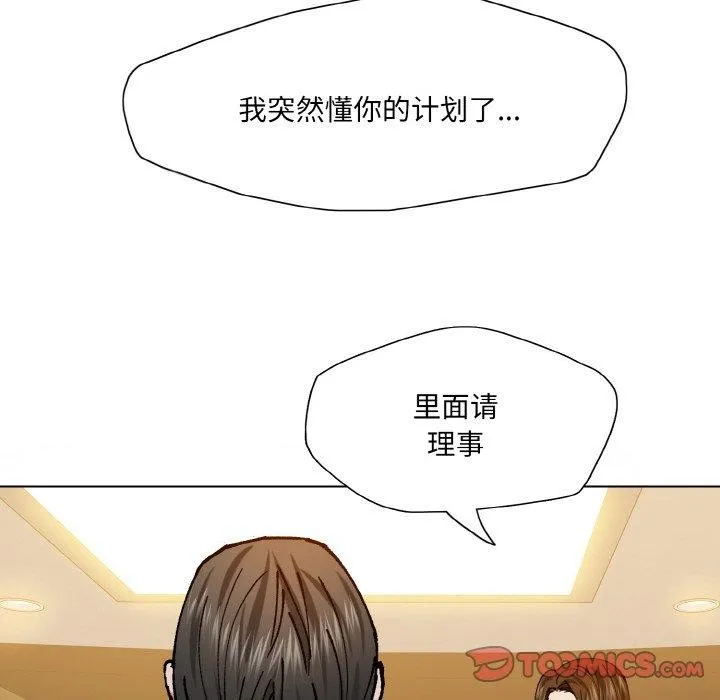 了不起的她 - 第61話 - page 26