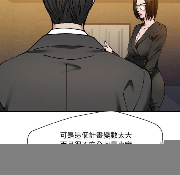 了不起的她 - 第61話 - page 27