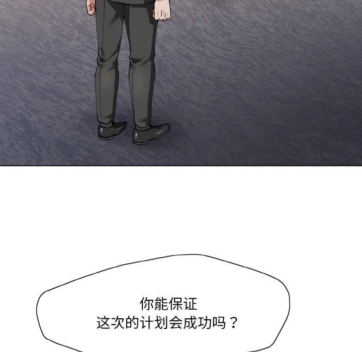 了不起的她 - 第61話 - page 29