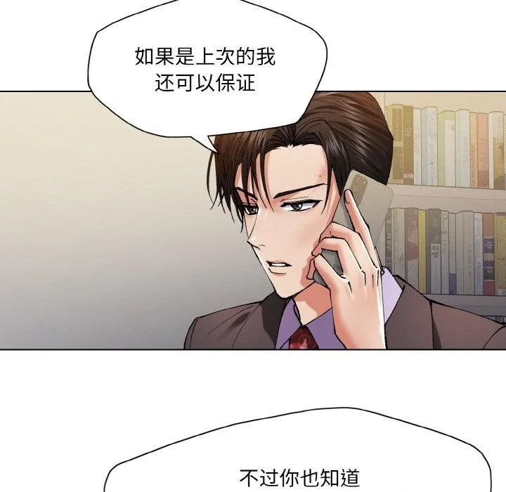 了不起的她 - 第61話 - page 31