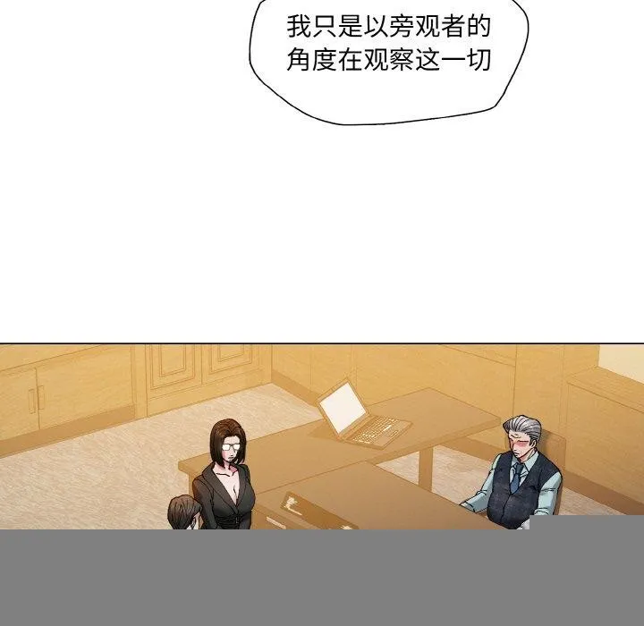 了不起的她 - 第61話 - page 33