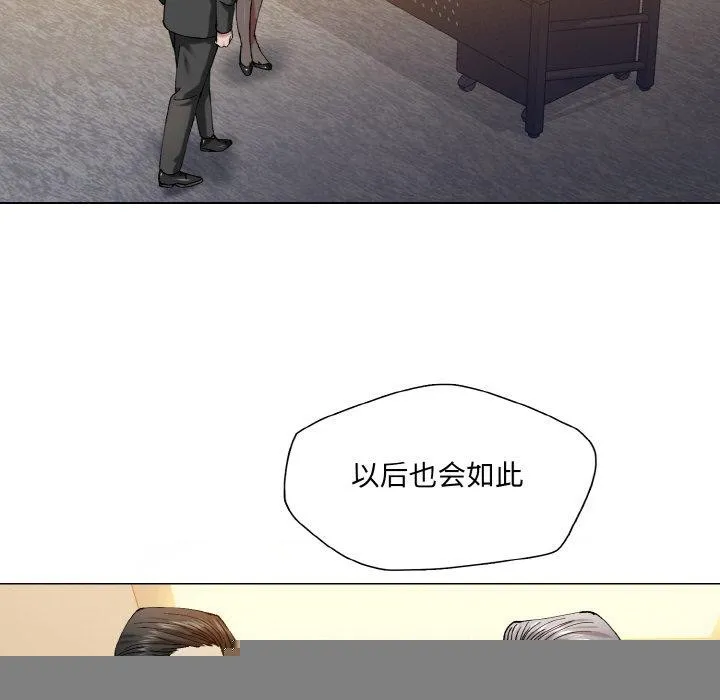 了不起的她 - 第61話 - page 34