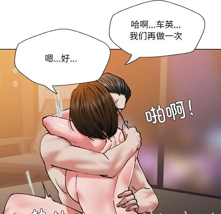 了不起的她 - 第61話 - page 49