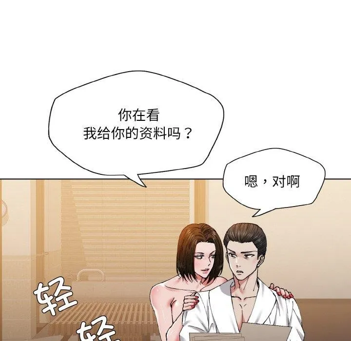 了不起的她 - 第61話 - page 72