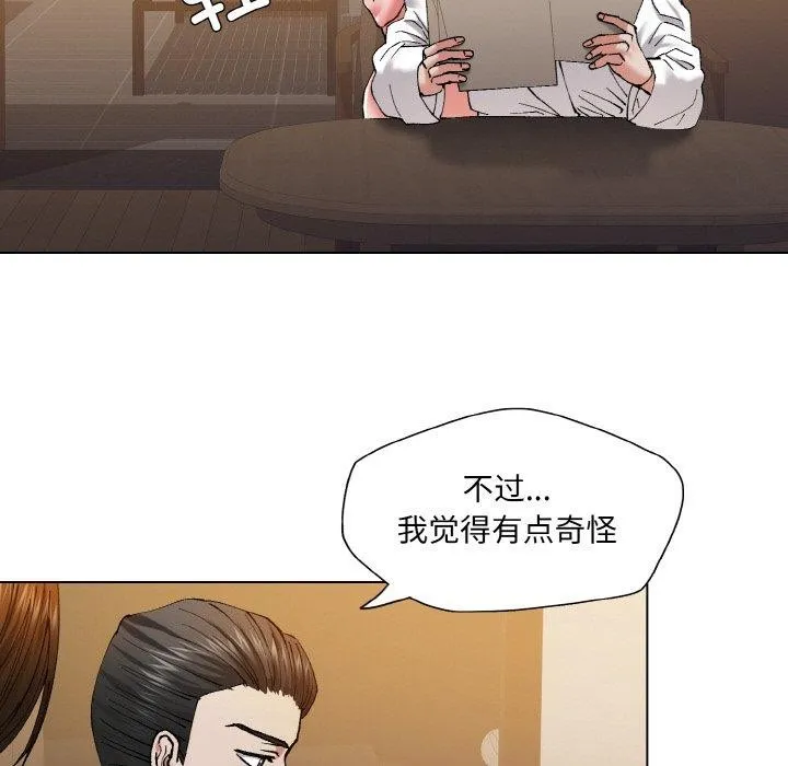 了不起的她 - 第61話 - page 73