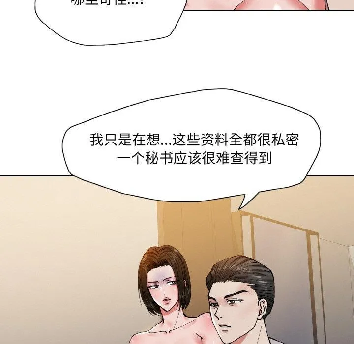 了不起的她 - 第61話 - page 75