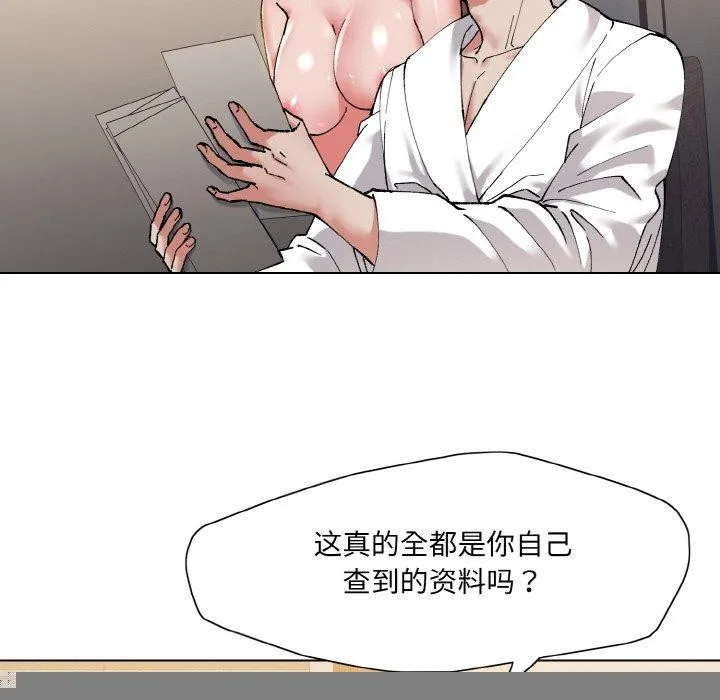 了不起的她 - 第61話 - page 76
