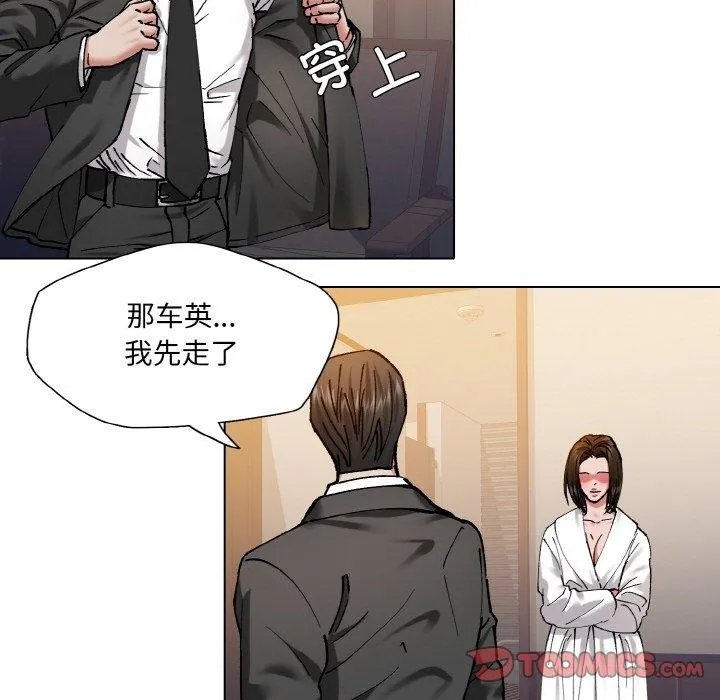 了不起的她 - 第61話 - page 86