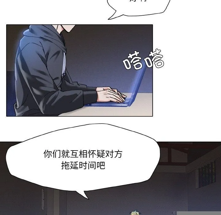 了不起的她 - 第61話 - page 103