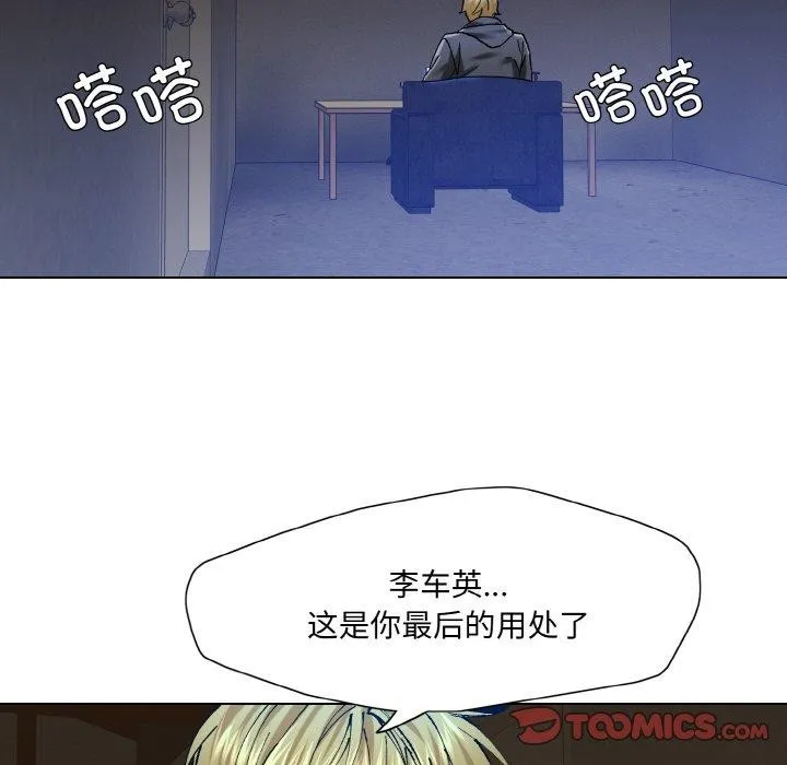 了不起的她 - 第61話 - page 104