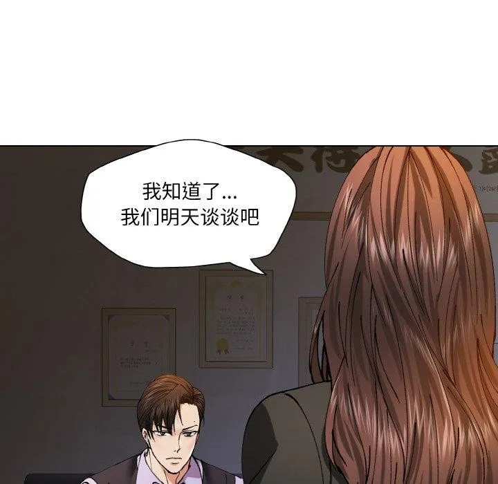 了不起的她 - 第61話 - page 118