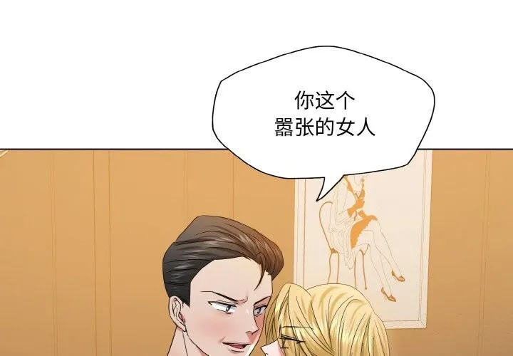 了不起的她 - 第49話 - page 2