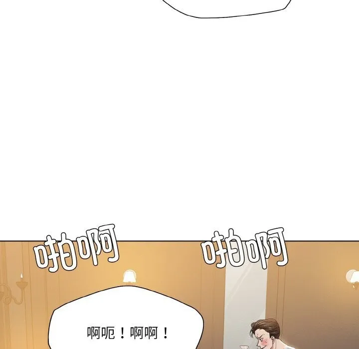 了不起的她 - 第49話 - page 7
