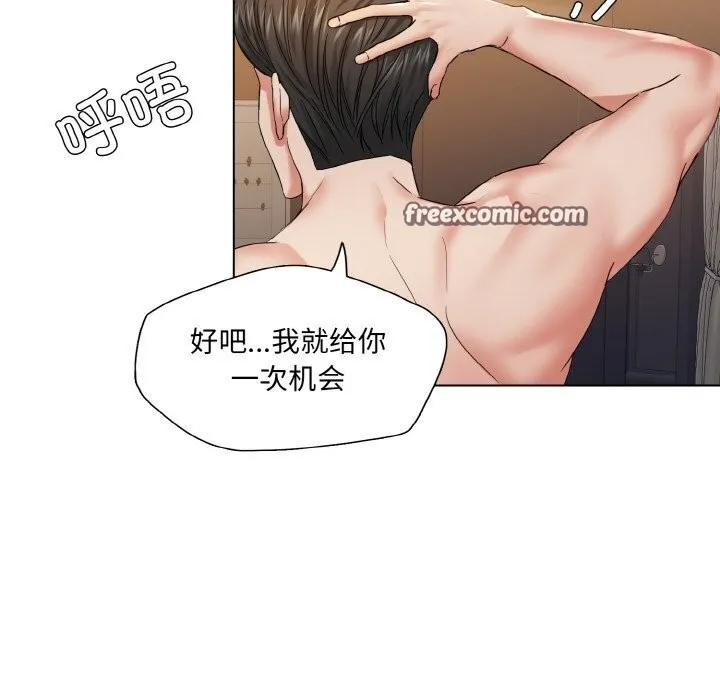 了不起的她 - 第49話 - page 32