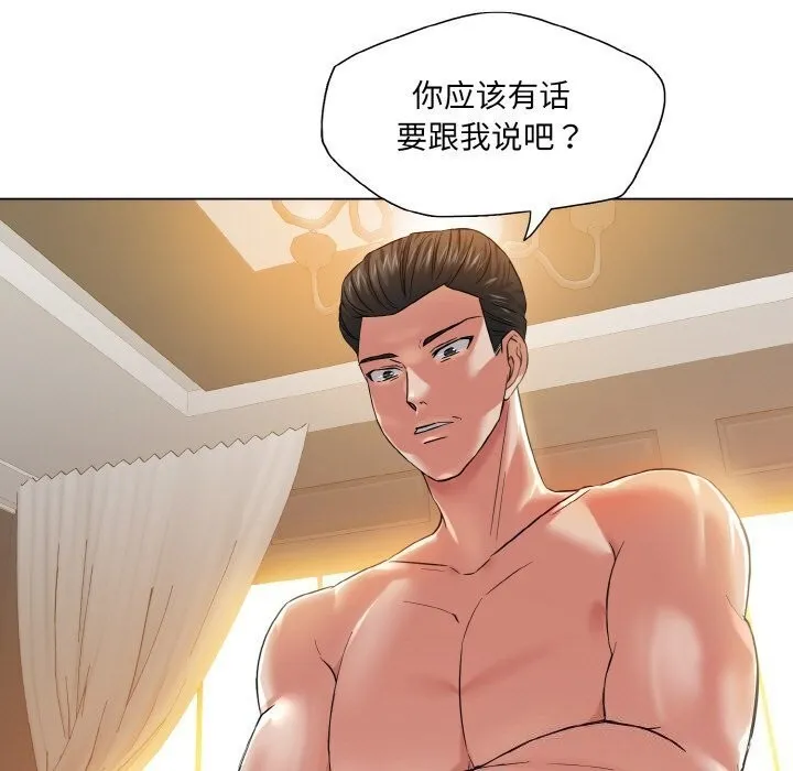 了不起的她 - 第49話 - page 33