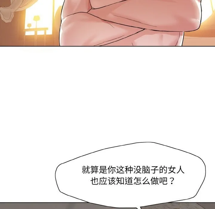 了不起的她 - 第49話 - page 34