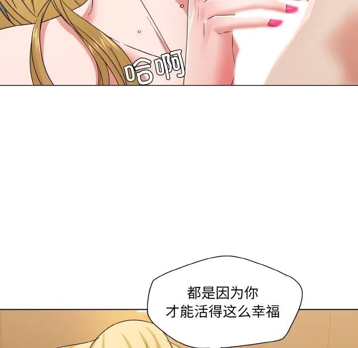 了不起的她 - 第49話 - page 41