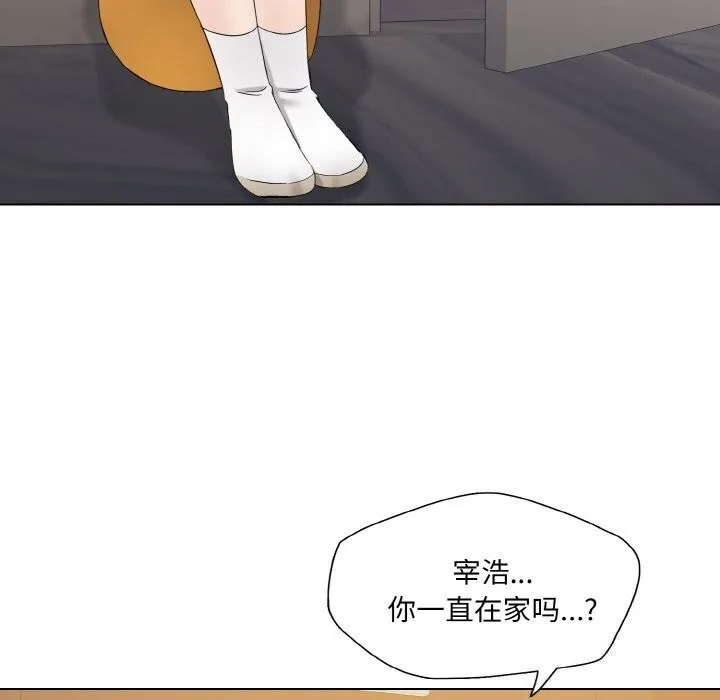 了不起的她 - 第49話 - page 49