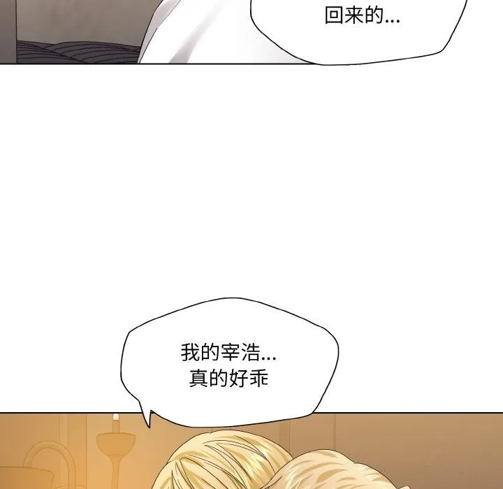 了不起的她 - 第49話 - page 54