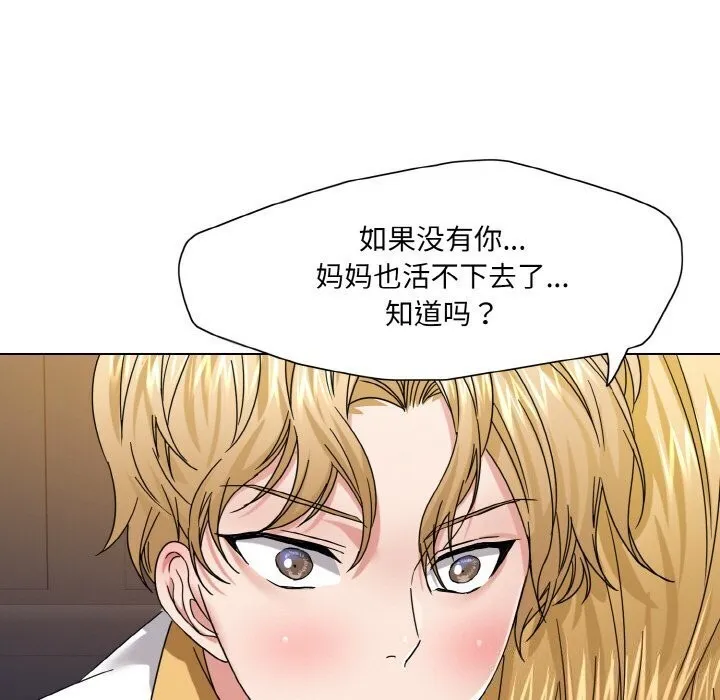 了不起的她 - 第49話 - page 57