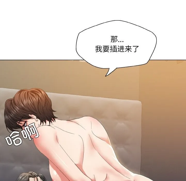 了不起的她 - 第49話 - page 71