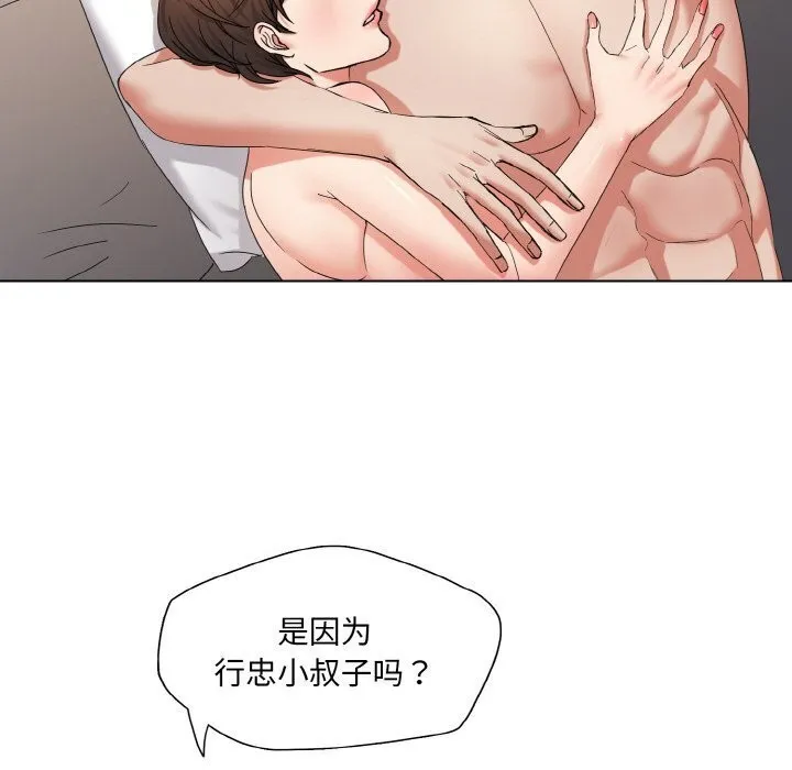 了不起的她 - 第49話 - page 91