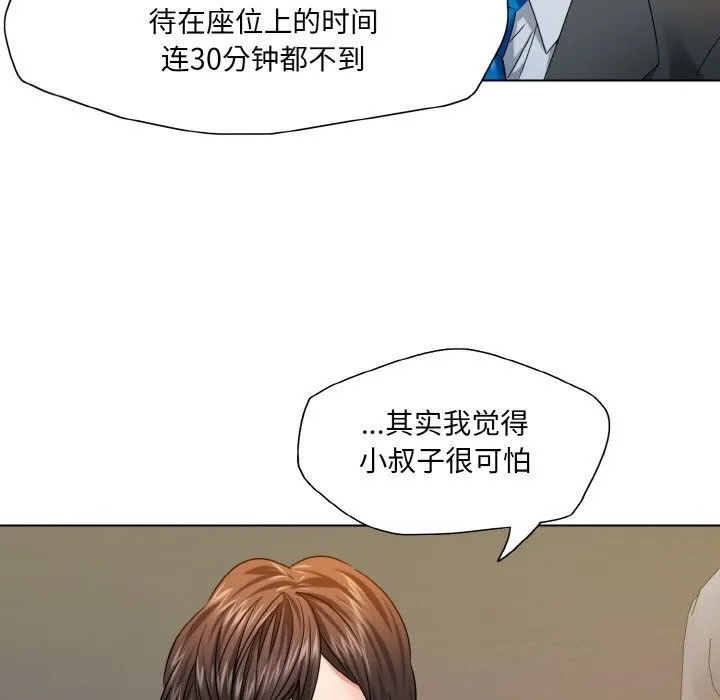 了不起的她 - 第49話 - page 99