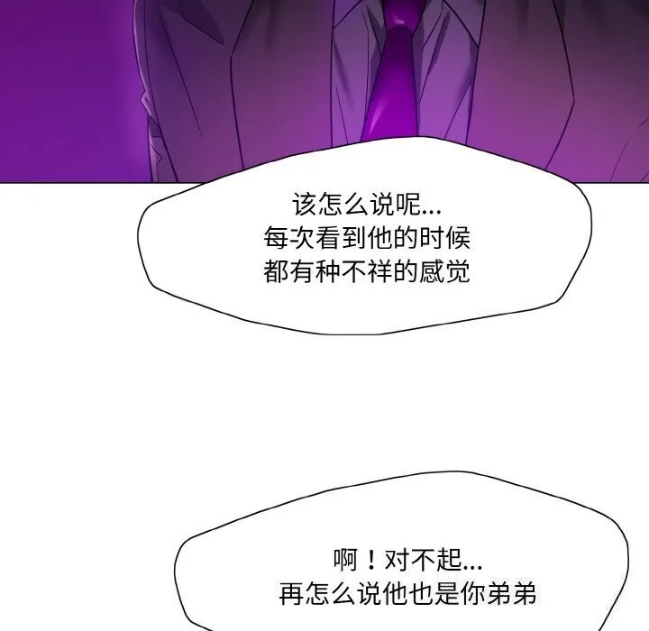 了不起的她 - 第49話 - page 102
