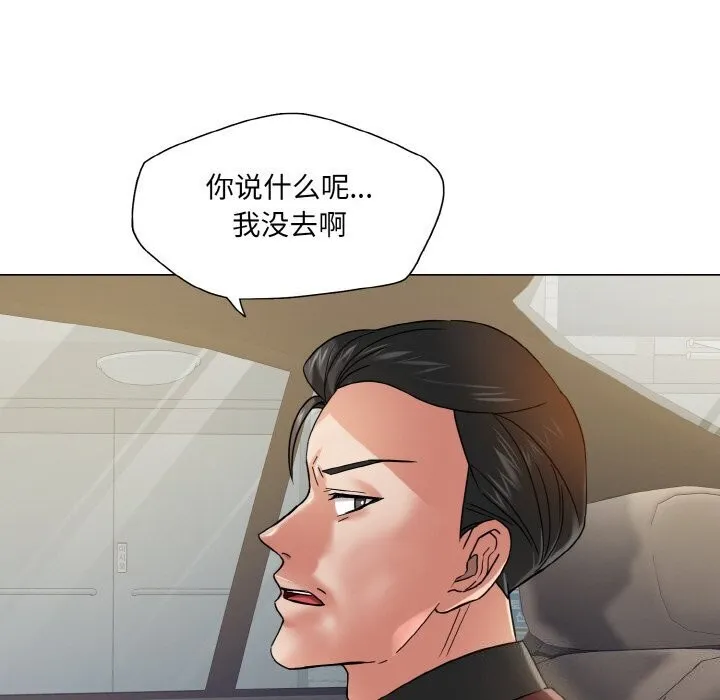 了不起的她 - 第49話 - page 111