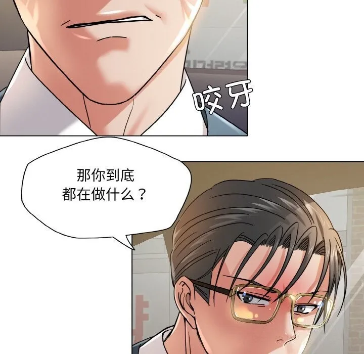 了不起的她 - 第49話 - page 113